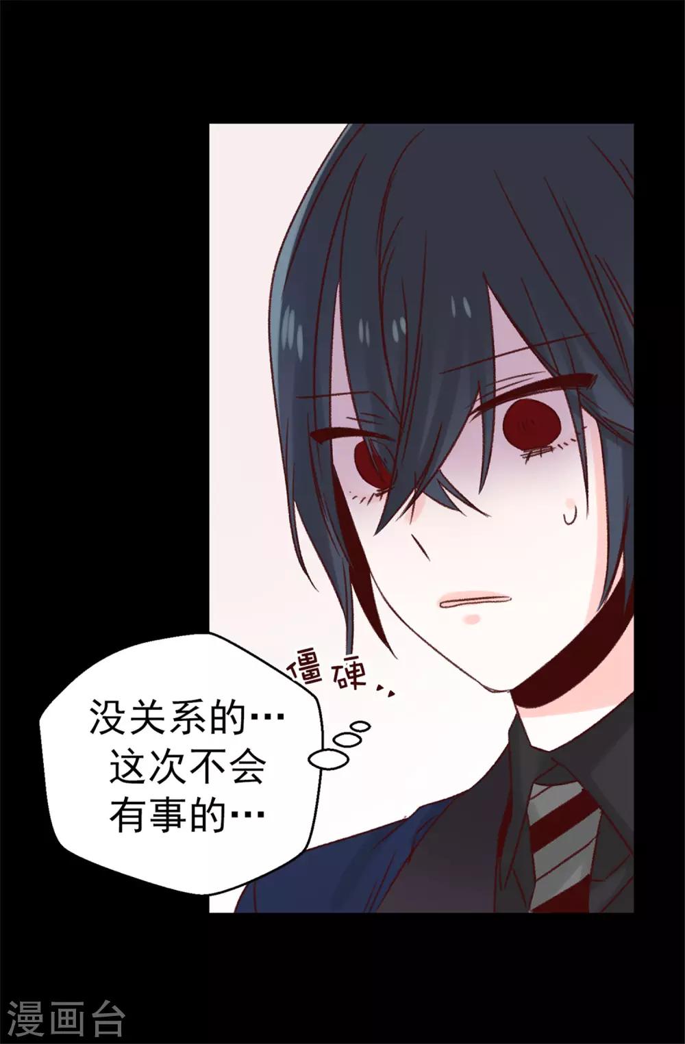 《蔷薇恋人》第93话 时间紧迫 第23页