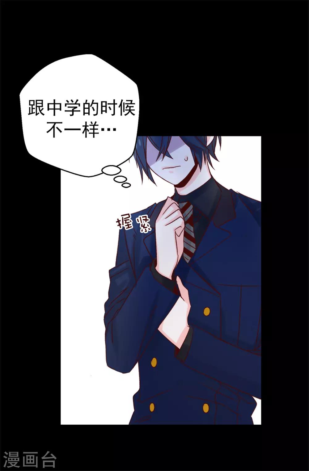 《蔷薇恋人》第93话 时间紧迫 第24页