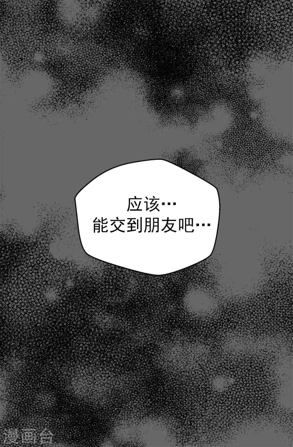 《蔷薇恋人》第93话 时间紧迫 第25页
