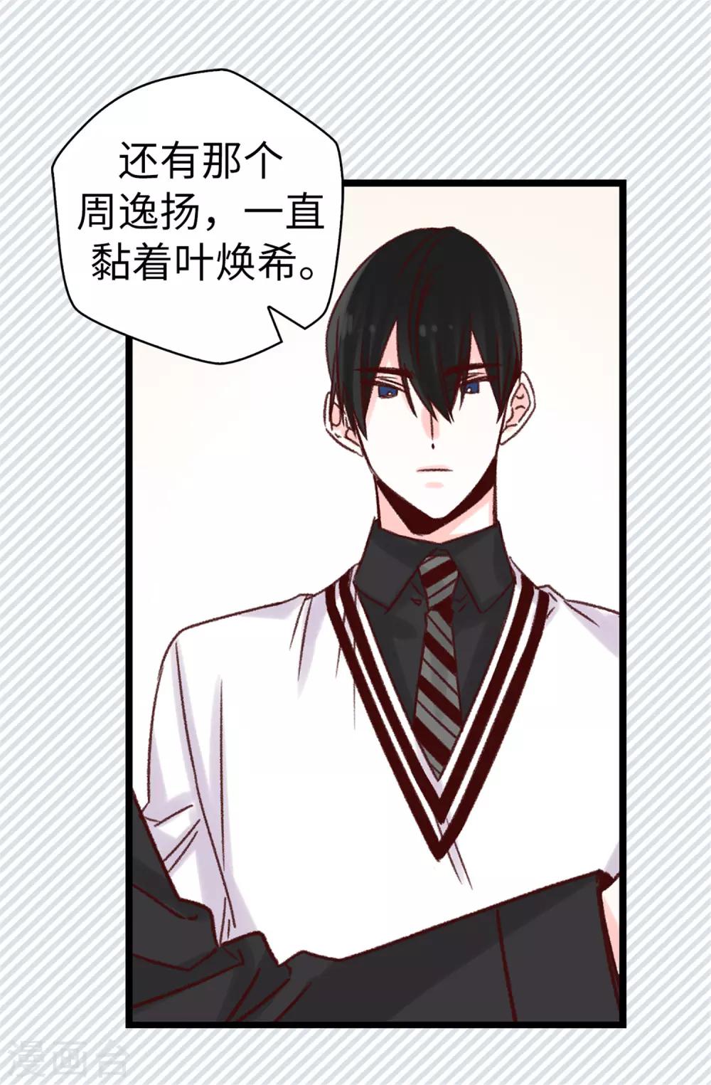 《蔷薇恋人》第93话 时间紧迫 第3页