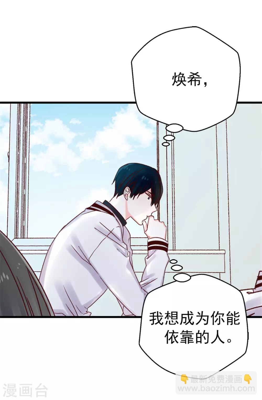 《蔷薇恋人》第93话 时间紧迫 第4页