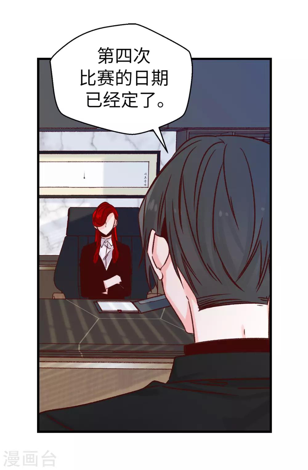 《蔷薇恋人》第93话 时间紧迫 第5页