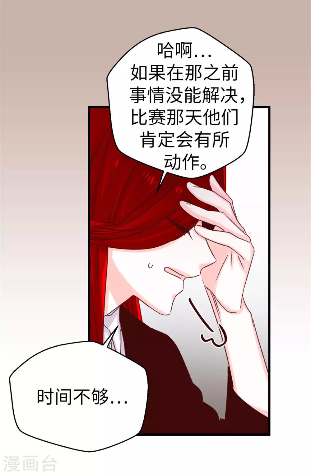 《蔷薇恋人》第93话 时间紧迫 第7页