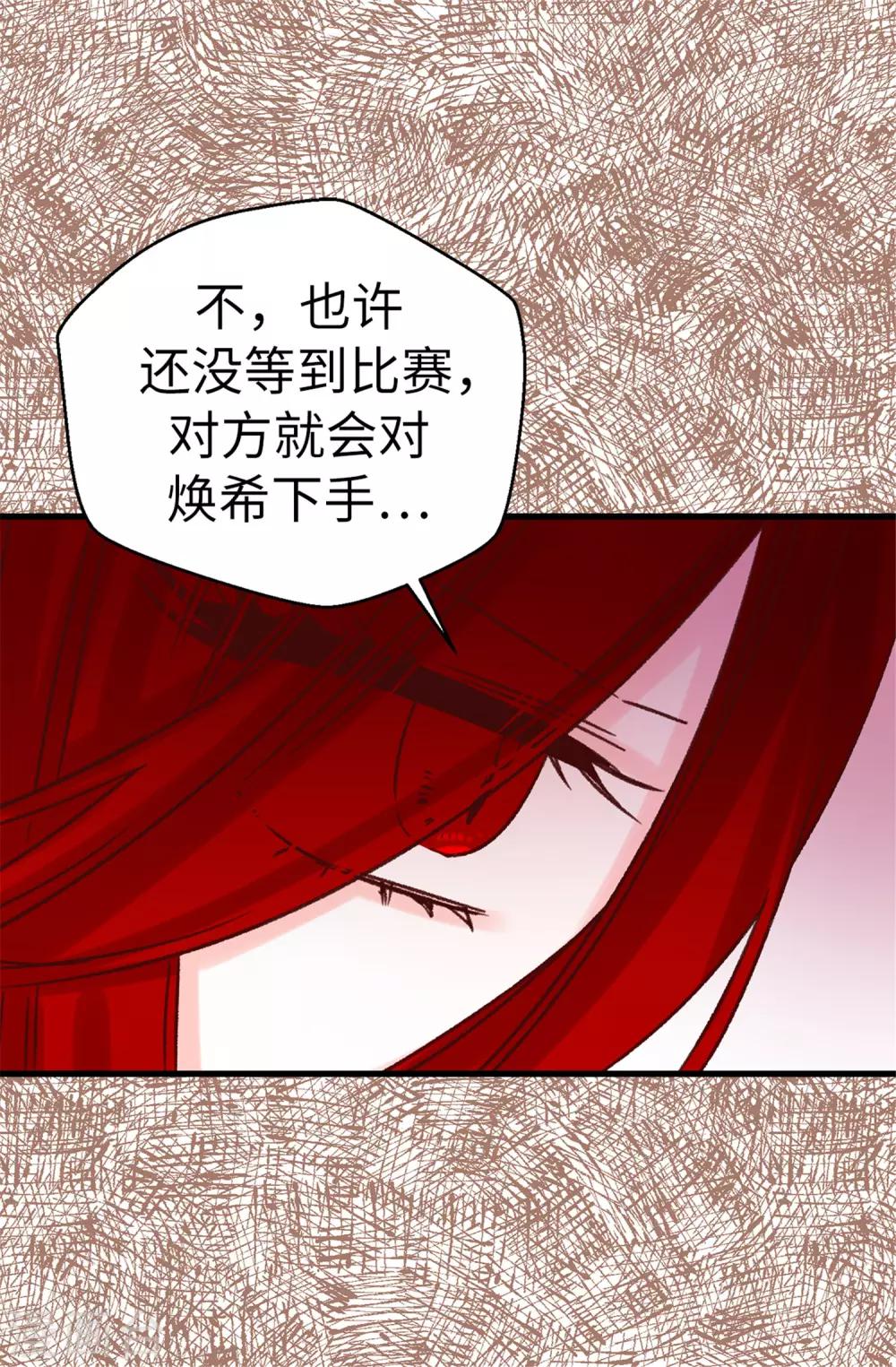 《蔷薇恋人》第93话 时间紧迫 第8页
