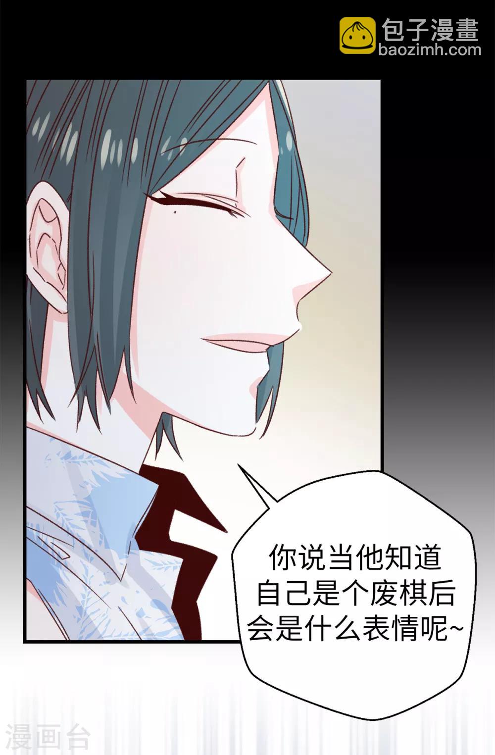 《蔷薇恋人》第97话 对不起，焕希… 第6页