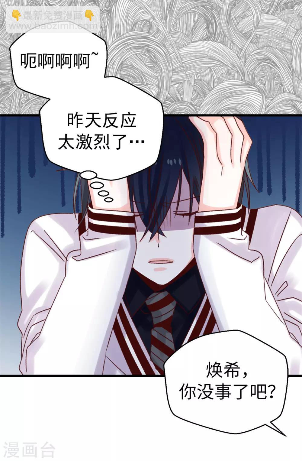 《蔷薇恋人》第99话 坚持就是胜利 第11页