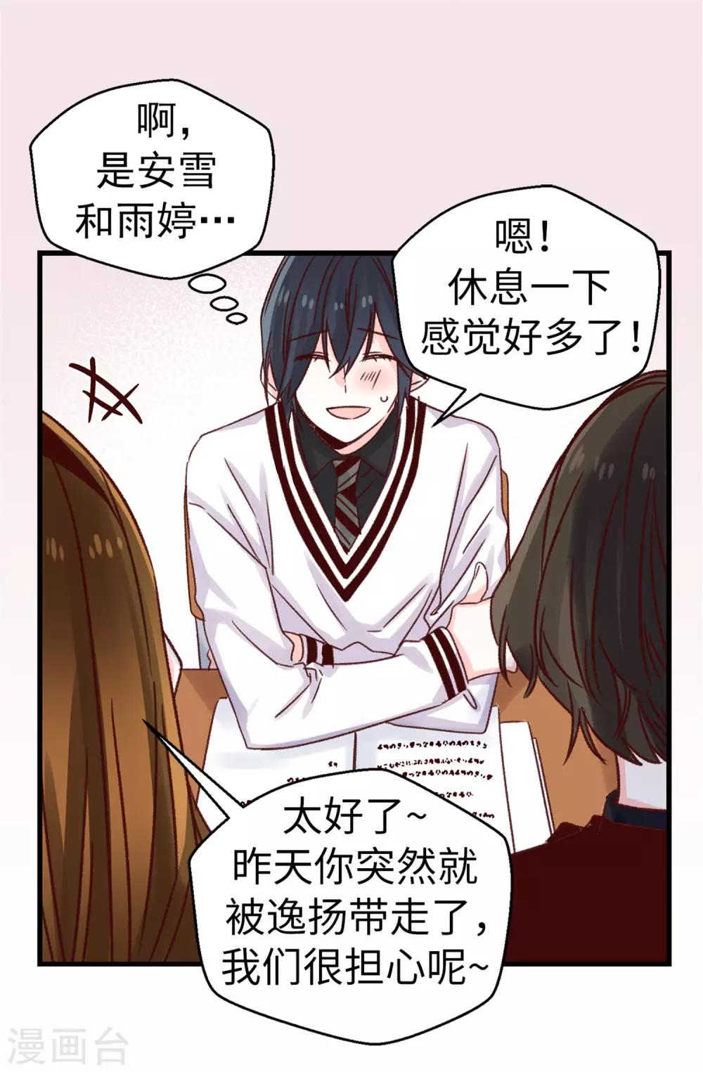 《蔷薇恋人》第99话 坚持就是胜利 第12页