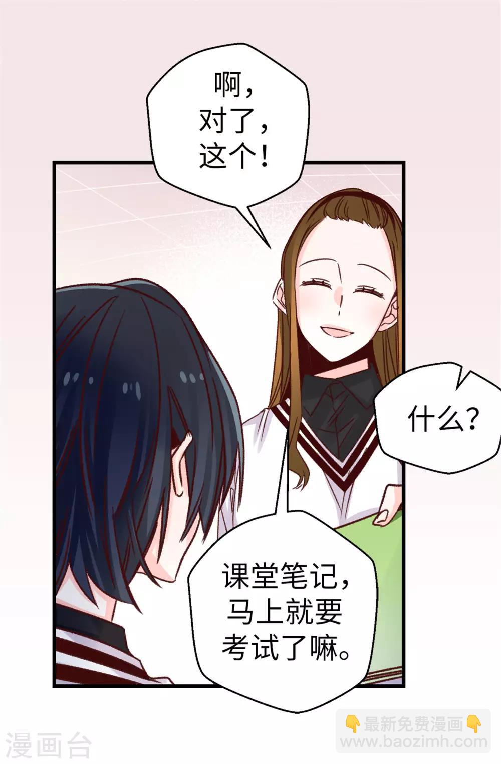 《蔷薇恋人》第99话 坚持就是胜利 第13页