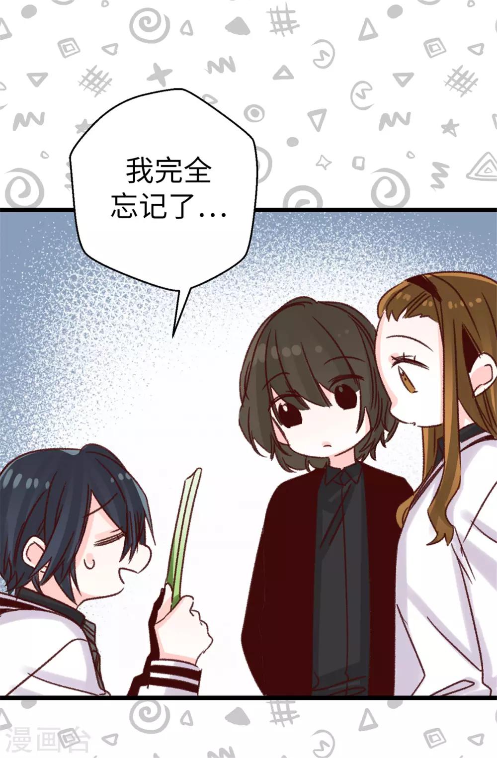 《蔷薇恋人》第99话 坚持就是胜利 第15页