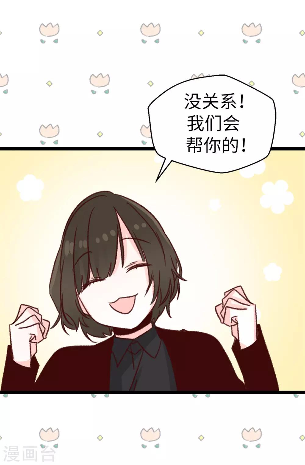 《蔷薇恋人》第99话 坚持就是胜利 第16页