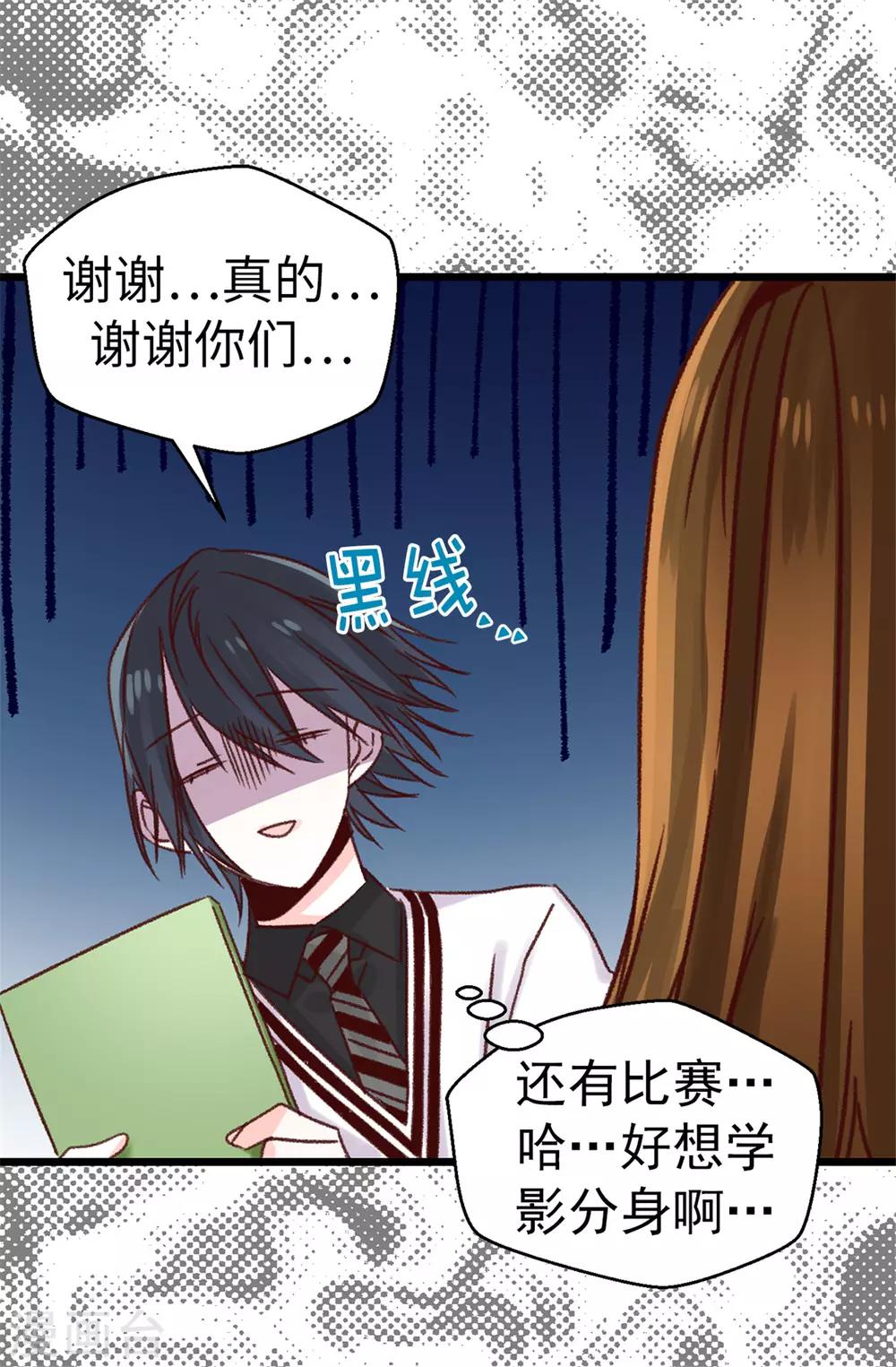 《蔷薇恋人》第99话 坚持就是胜利 第17页