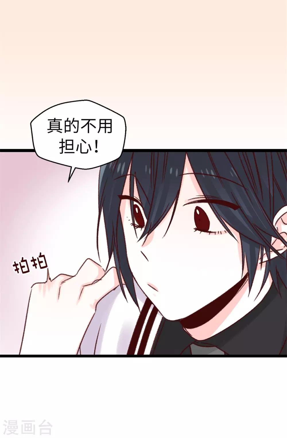 《蔷薇恋人》第99话 坚持就是胜利 第18页