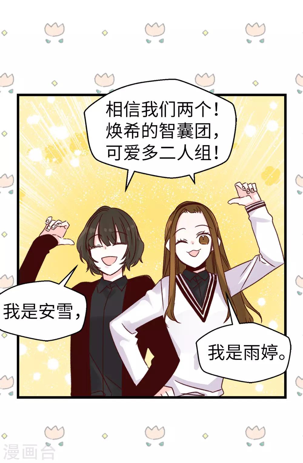 《蔷薇恋人》第99话 坚持就是胜利 第19页