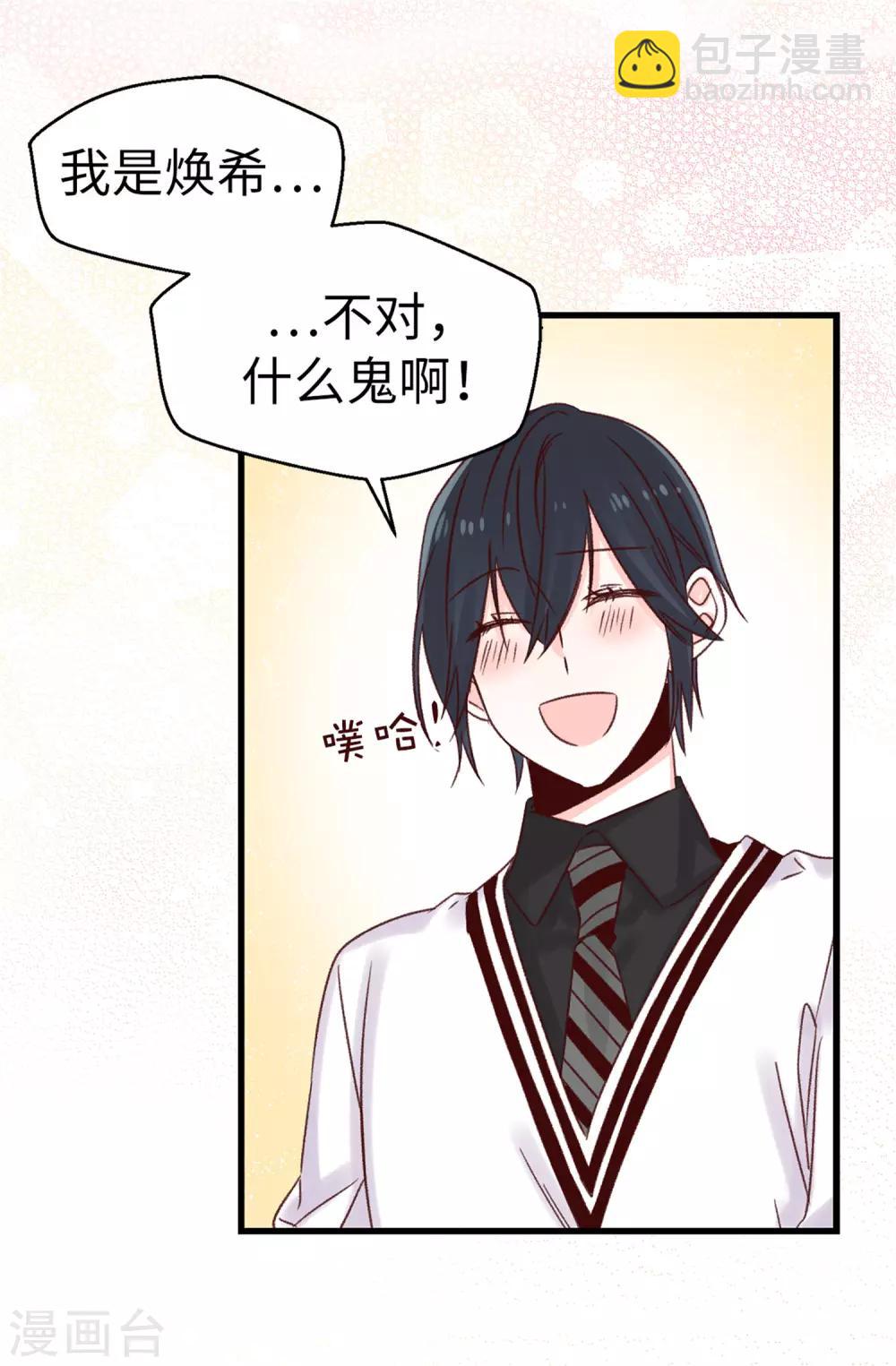 《蔷薇恋人》第99话 坚持就是胜利 第20页