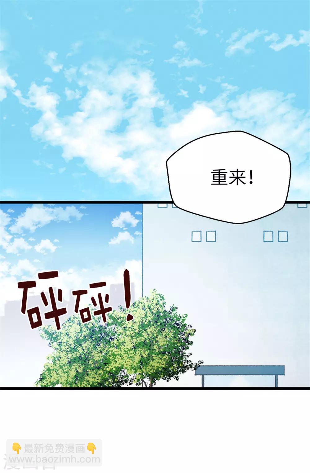 《蔷薇恋人》第99话 坚持就是胜利 第23页