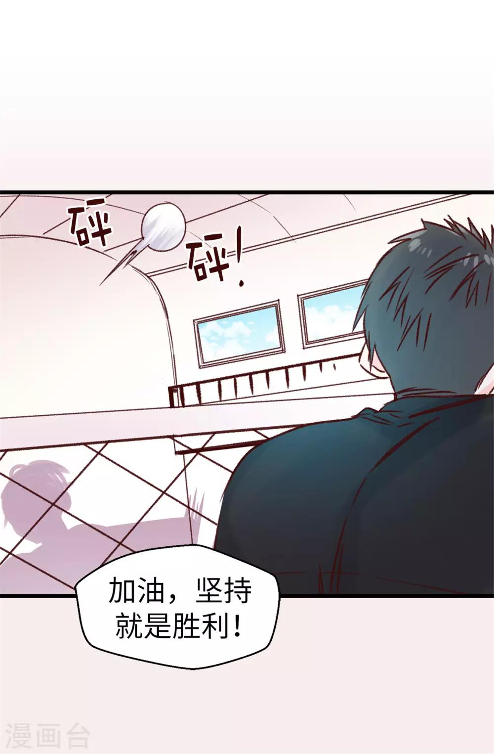 《蔷薇恋人》第99话 坚持就是胜利 第24页