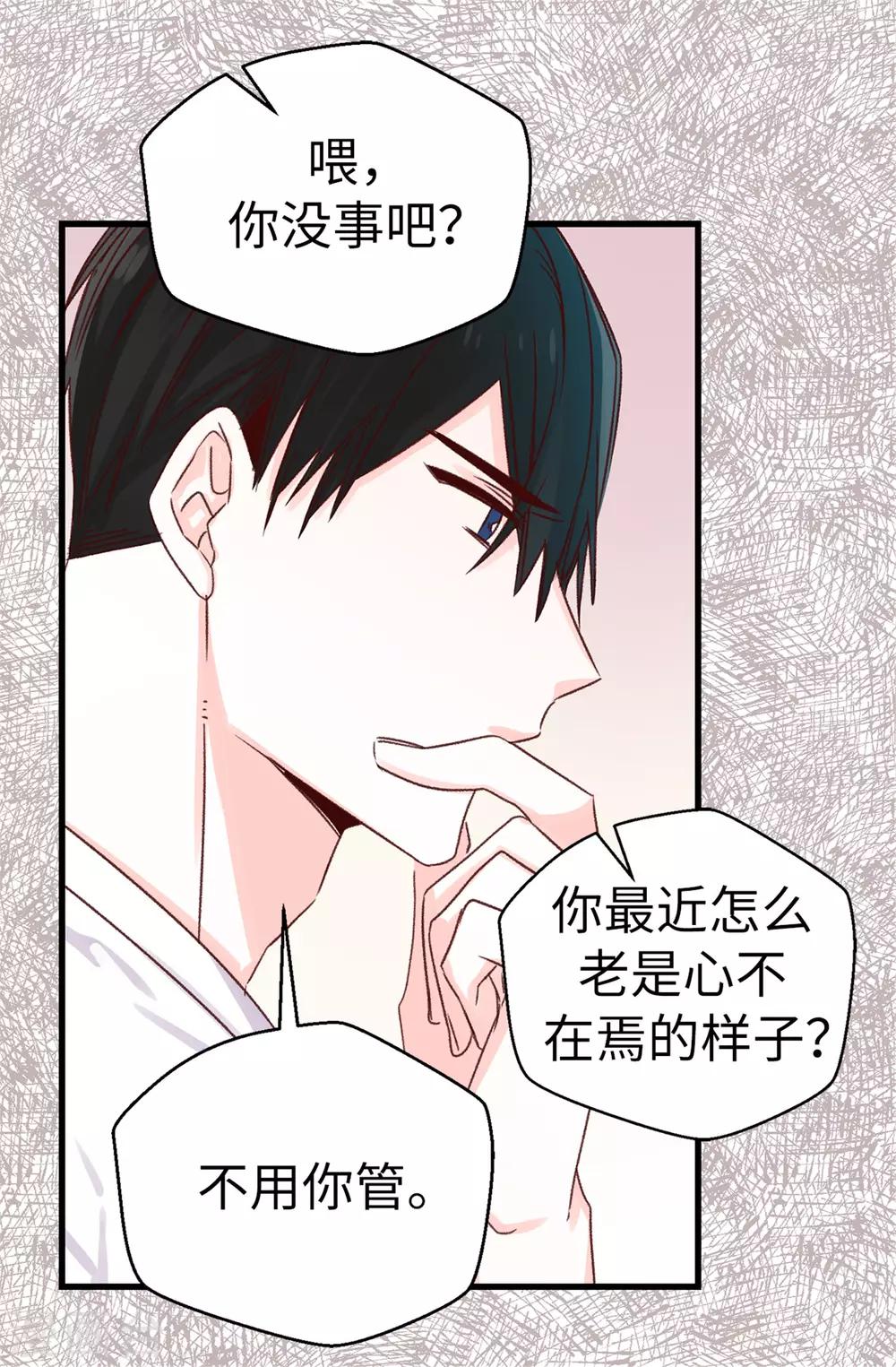 《蔷薇恋人》第99话 坚持就是胜利 第26页