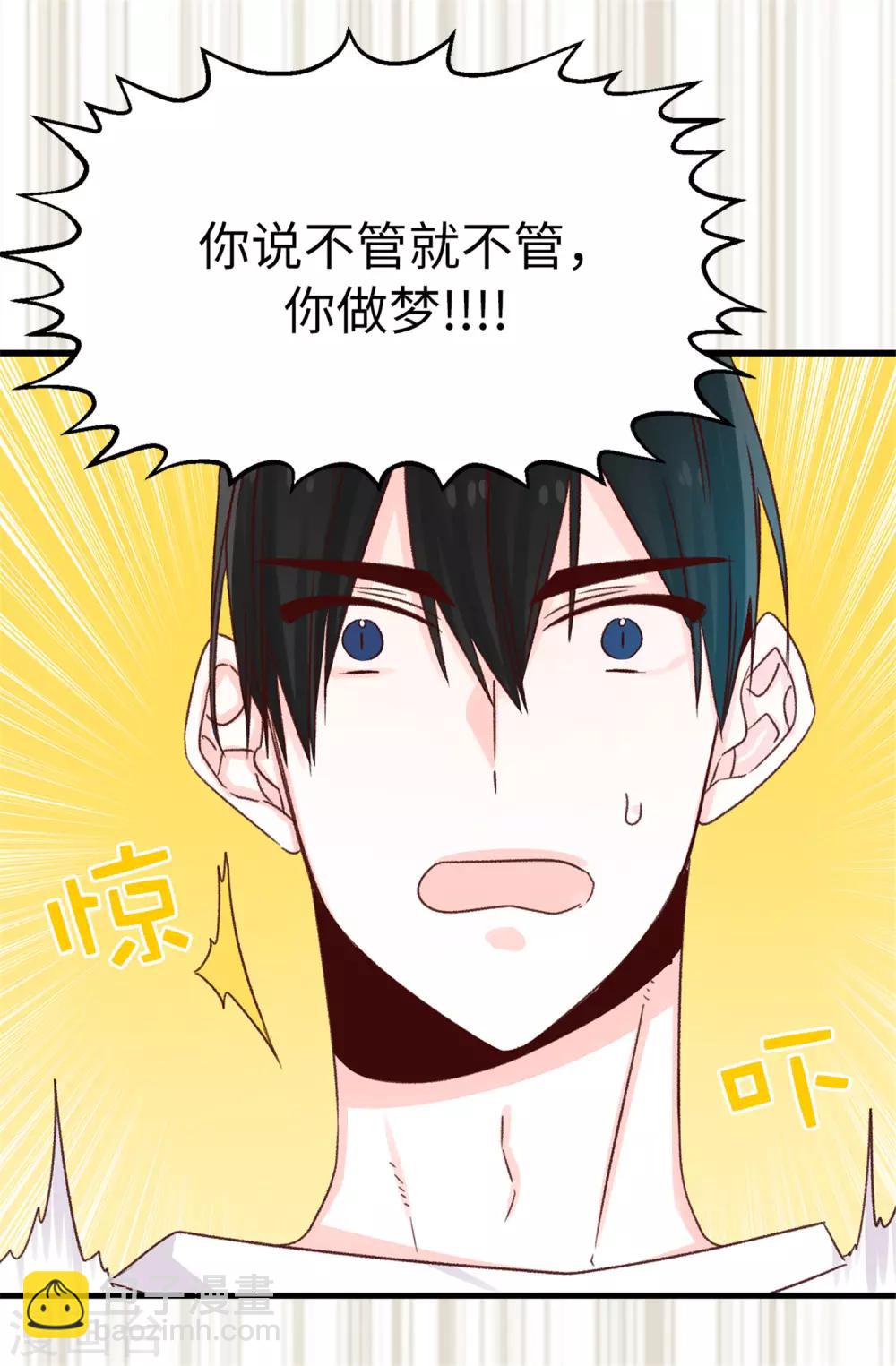 《蔷薇恋人》第99话 坚持就是胜利 第27页