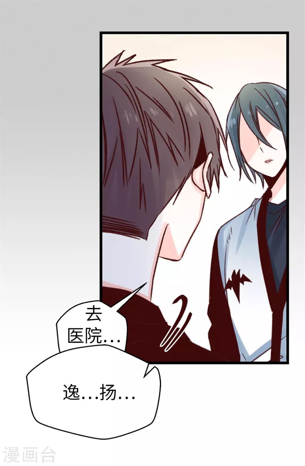 《蔷薇恋人》第99话 坚持就是胜利 第3页