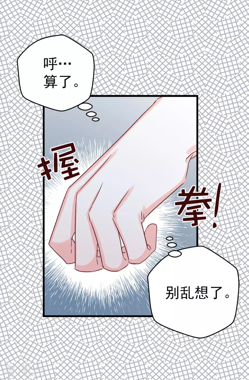 《蔷薇恋人》第99话 坚持就是胜利 第8页
