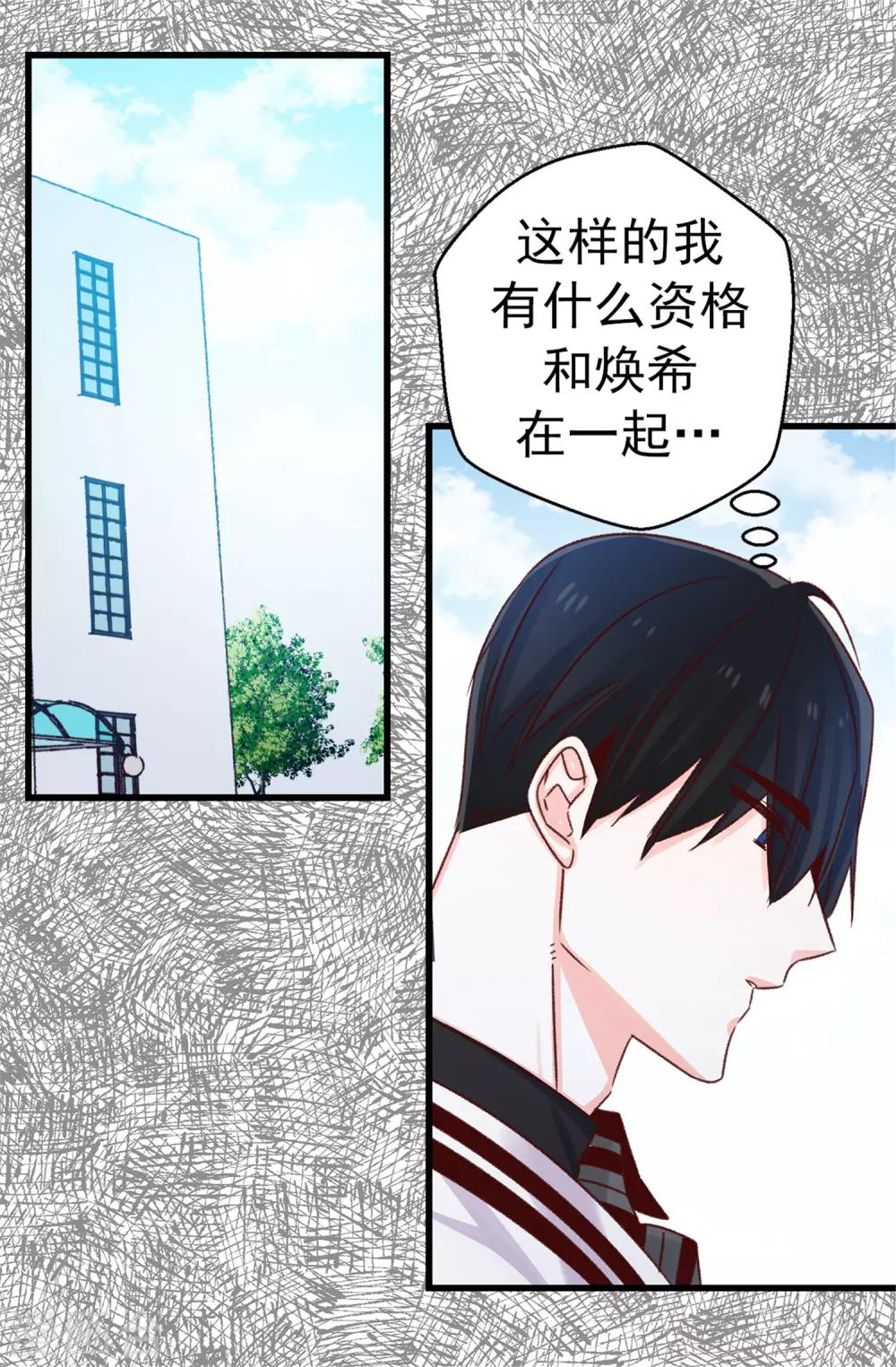 《蔷薇恋人》第98话 让焕希彻底崩溃 第10页