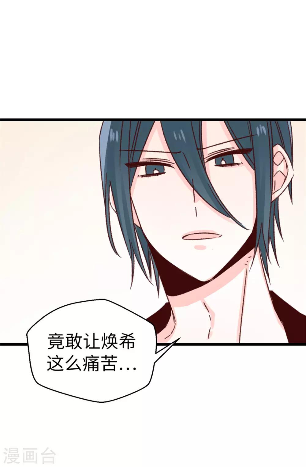 《蔷薇恋人》第98话 让焕希彻底崩溃 第16页