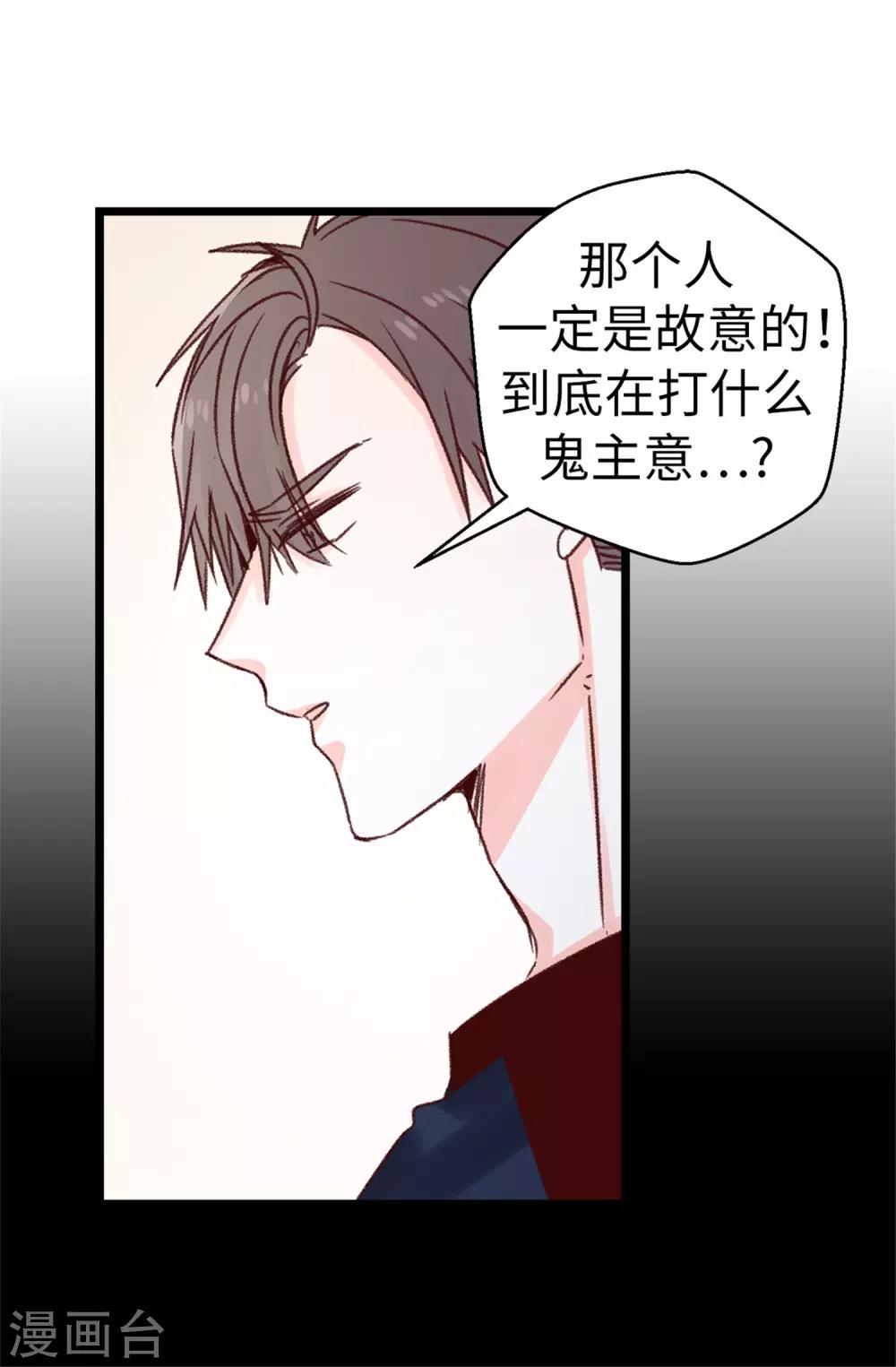 《蔷薇恋人》第98话 让焕希彻底崩溃 第17页