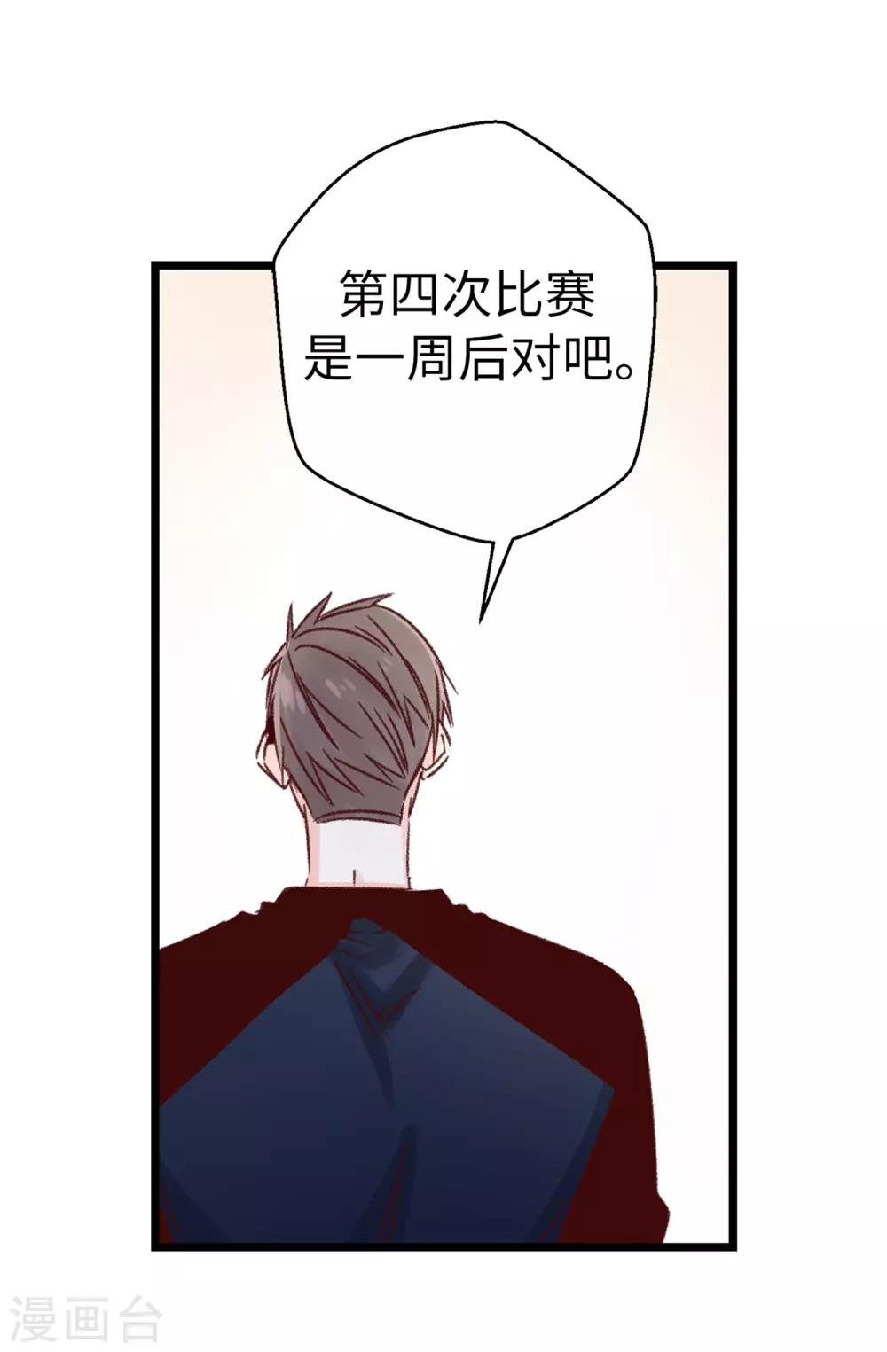 《蔷薇恋人》第98话 让焕希彻底崩溃 第21页