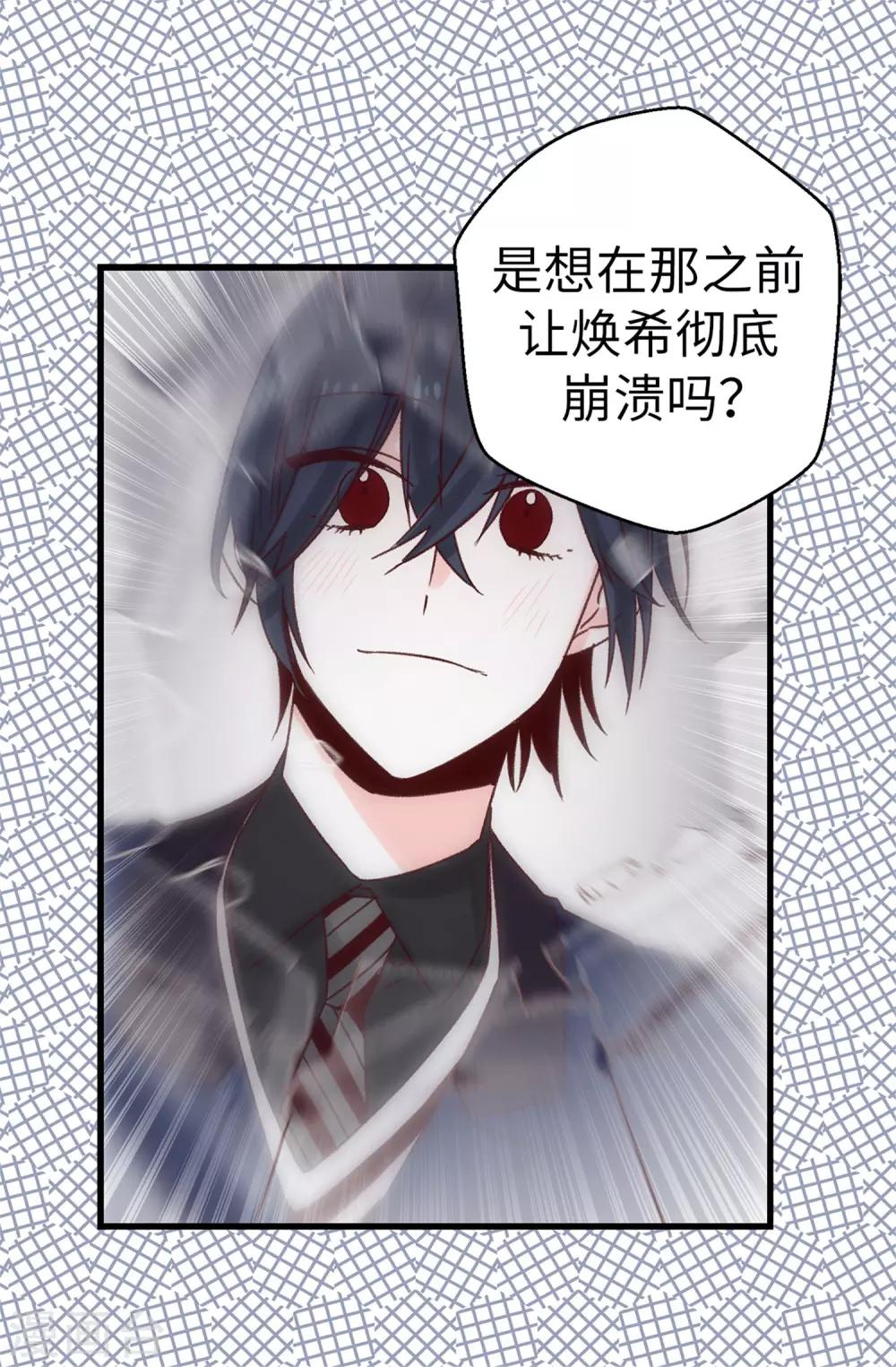 《蔷薇恋人》第98话 让焕希彻底崩溃 第22页