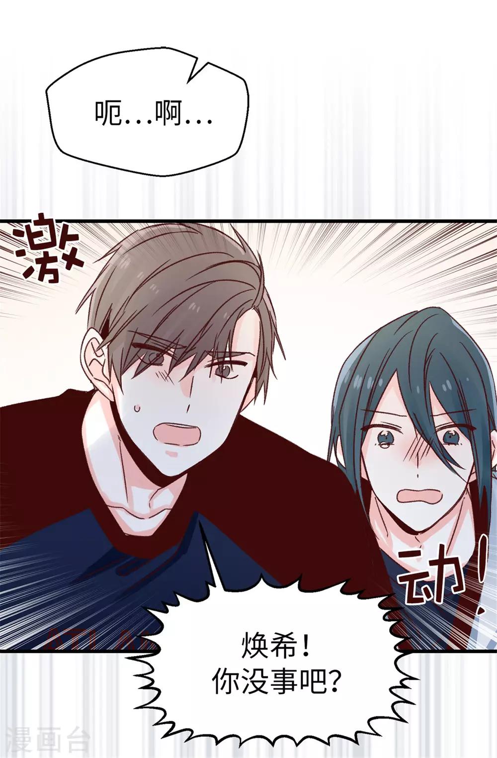 《蔷薇恋人》第98话 让焕希彻底崩溃 第23页