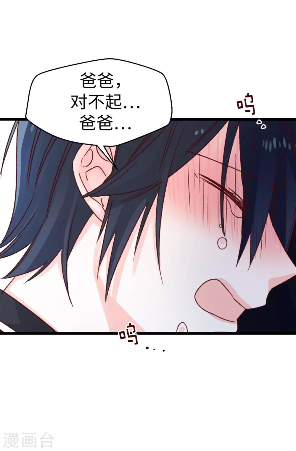 《蔷薇恋人》第98话 让焕希彻底崩溃 第4页