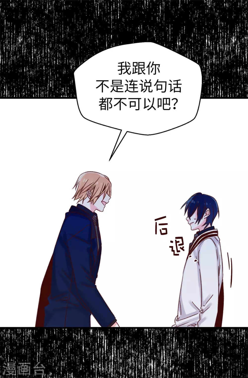 《蔷薇恋人》第96话 无法面对的过去 第10页