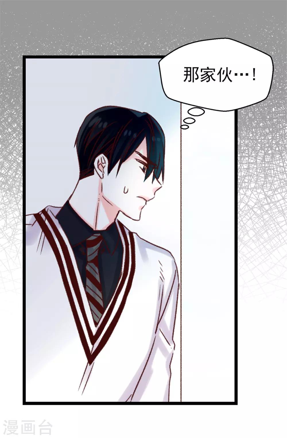 《蔷薇恋人》第96话 无法面对的过去 第14页