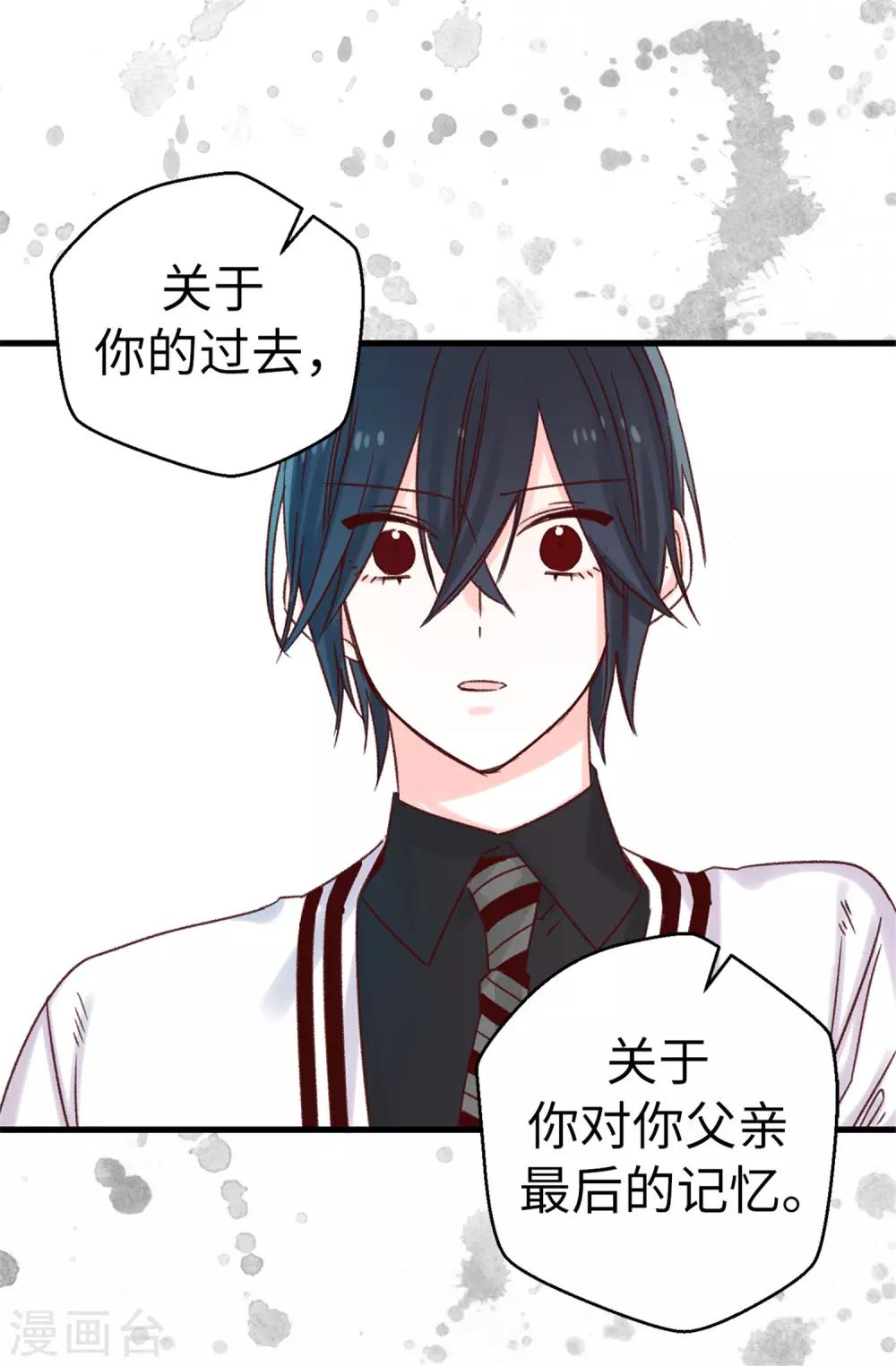 《蔷薇恋人》第96话 无法面对的过去 第16页