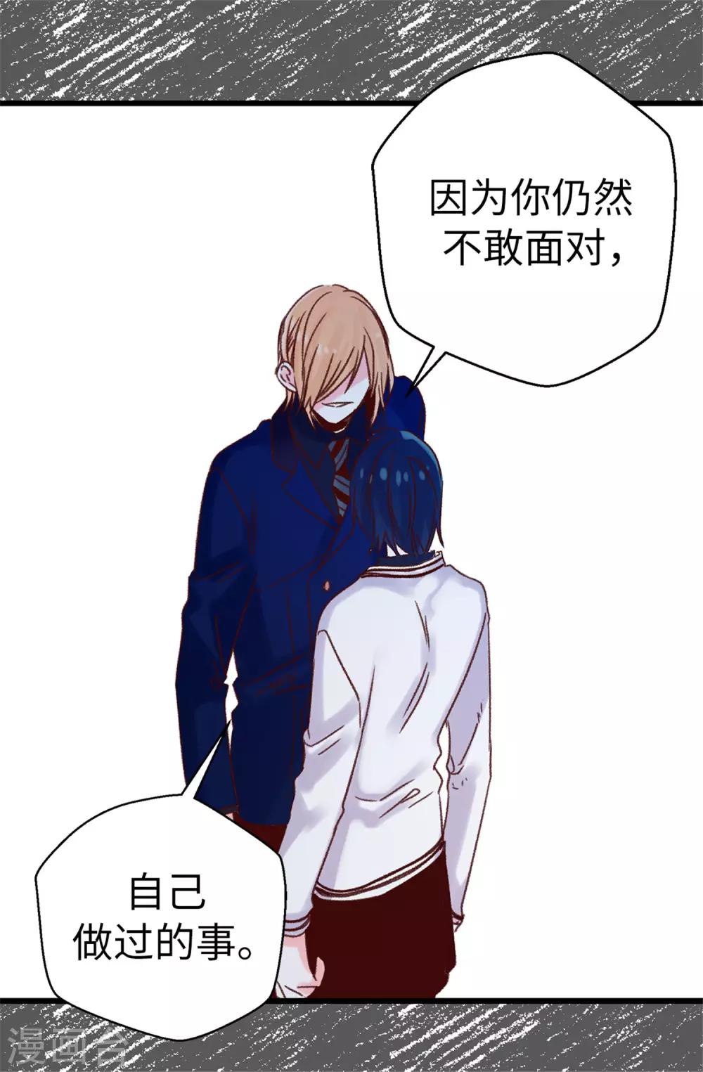 《蔷薇恋人》第96话 无法面对的过去 第19页