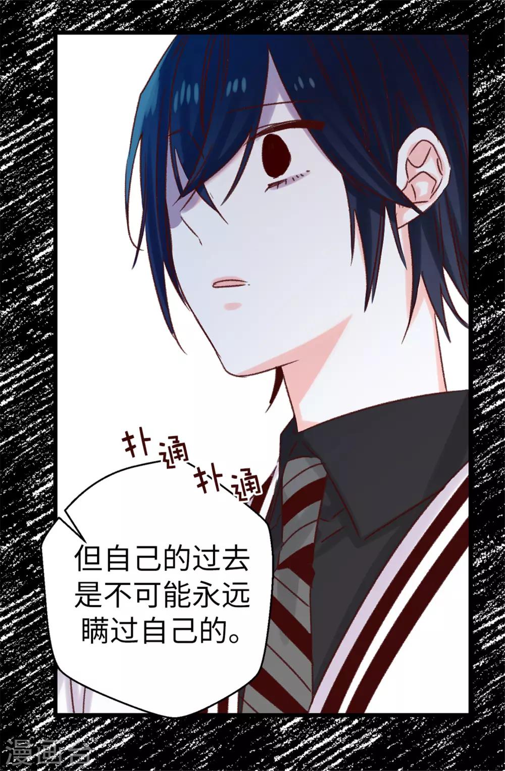 《蔷薇恋人》第96话 无法面对的过去 第20页