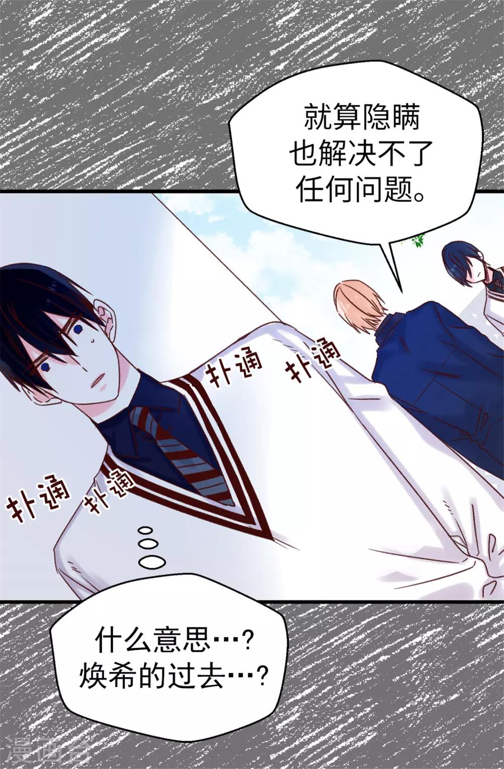 《蔷薇恋人》第96话 无法面对的过去 第21页