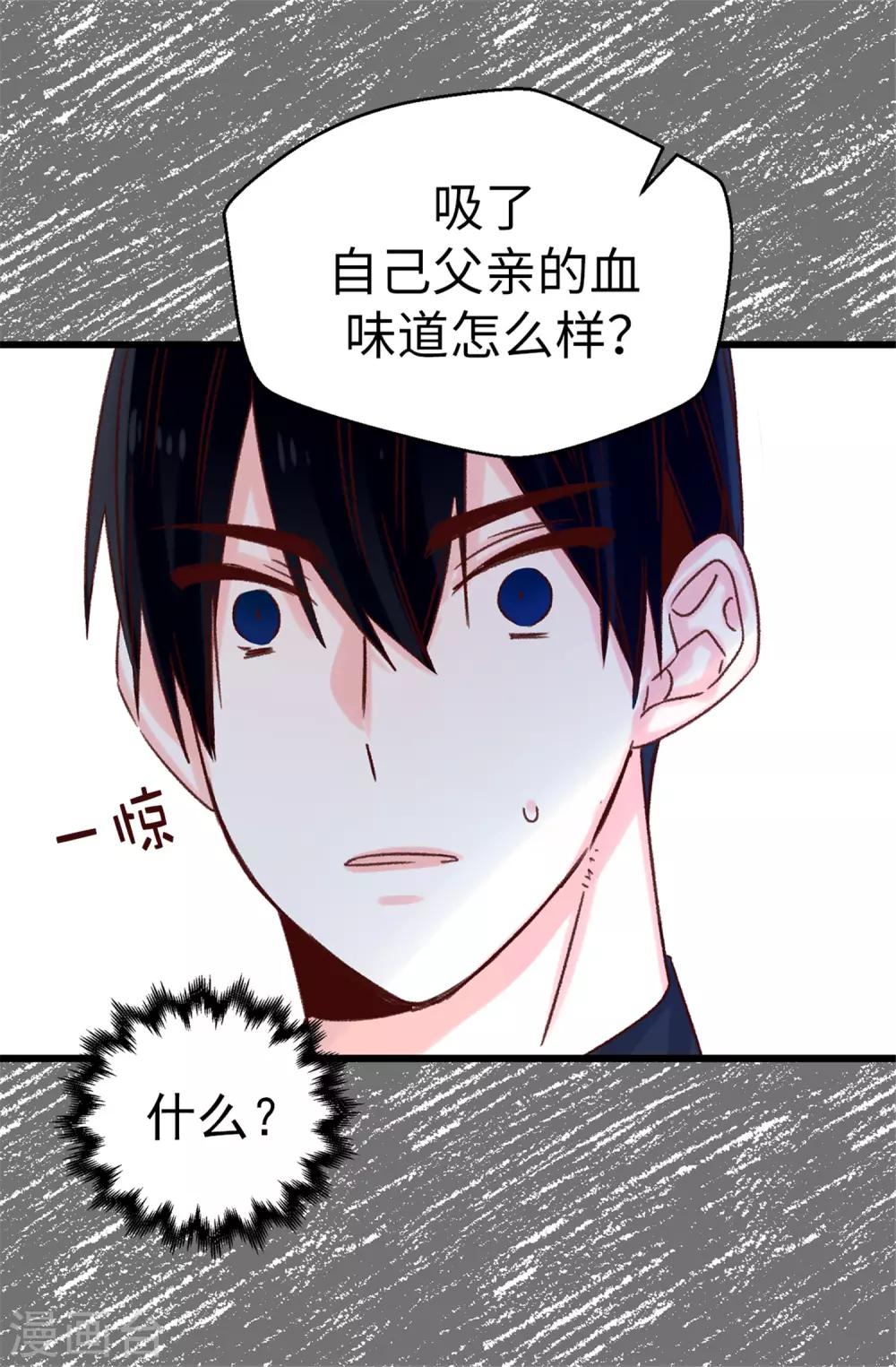 《蔷薇恋人》第96话 无法面对的过去 第23页