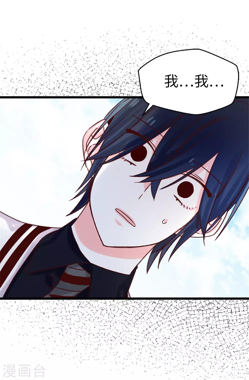 《蔷薇恋人》第96话 无法面对的过去 第24页