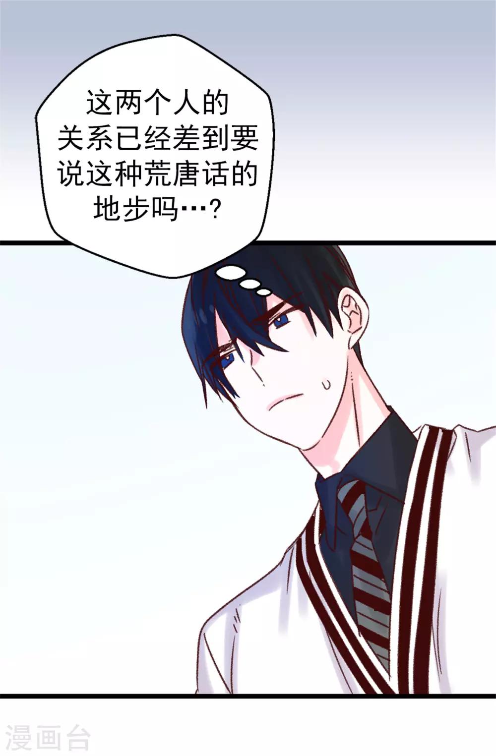 《蔷薇恋人》第96话 无法面对的过去 第3页