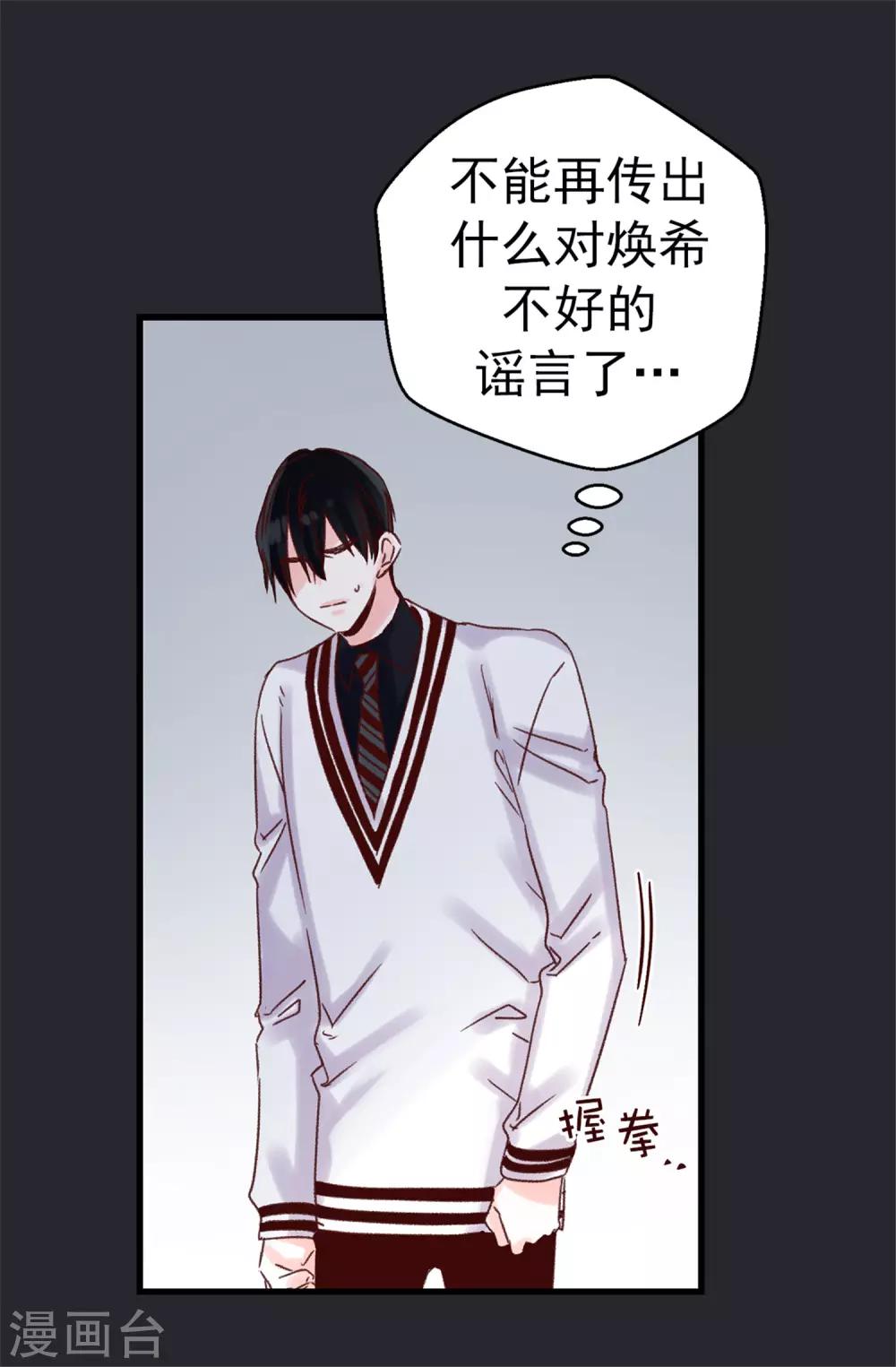 《蔷薇恋人》第96话 无法面对的过去 第4页