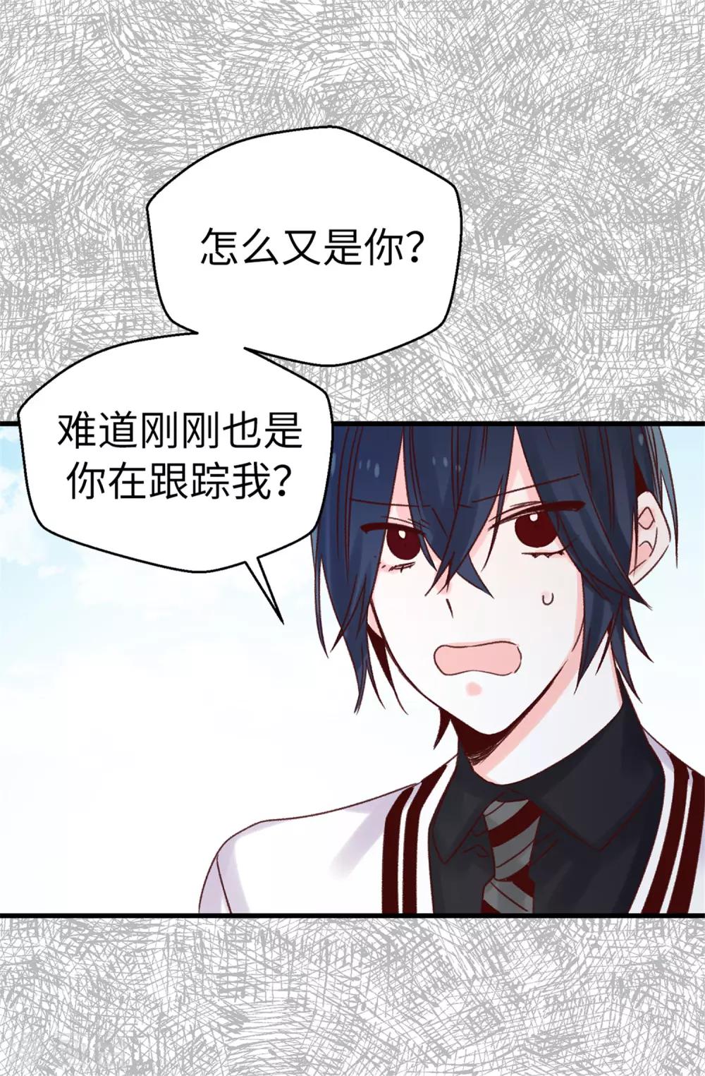 《蔷薇恋人》第96话 无法面对的过去 第8页