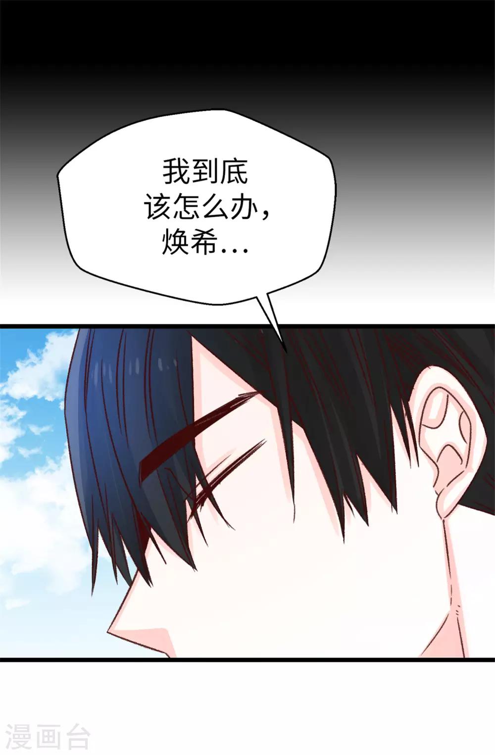 《蔷薇恋人》第100话 识时务者为俊杰 第12页