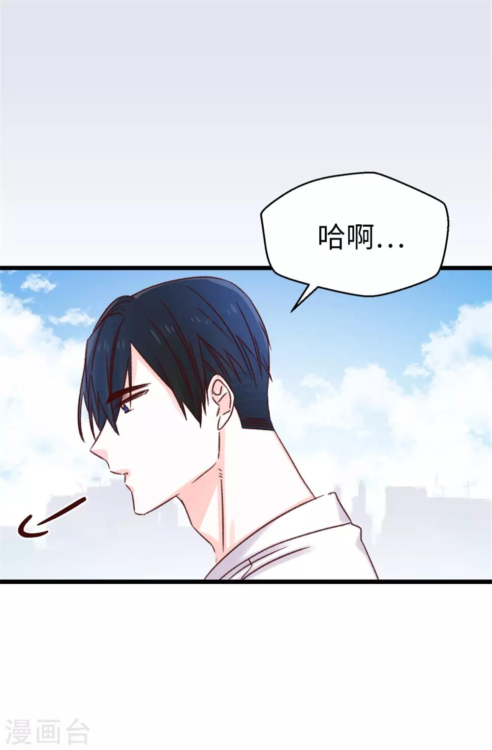 《蔷薇恋人》第100话 识时务者为俊杰 第13页