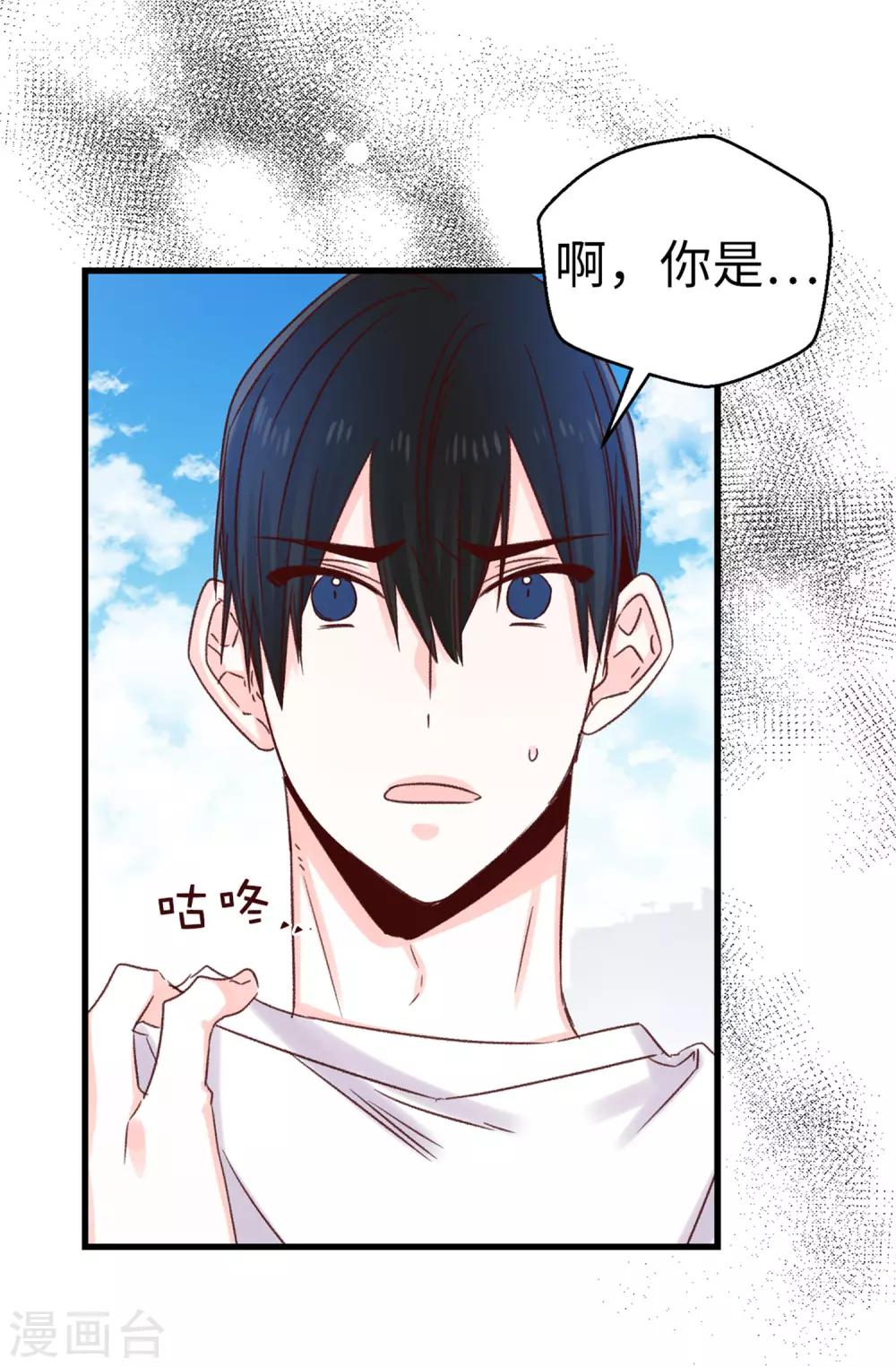 《蔷薇恋人》第100话 识时务者为俊杰 第17页