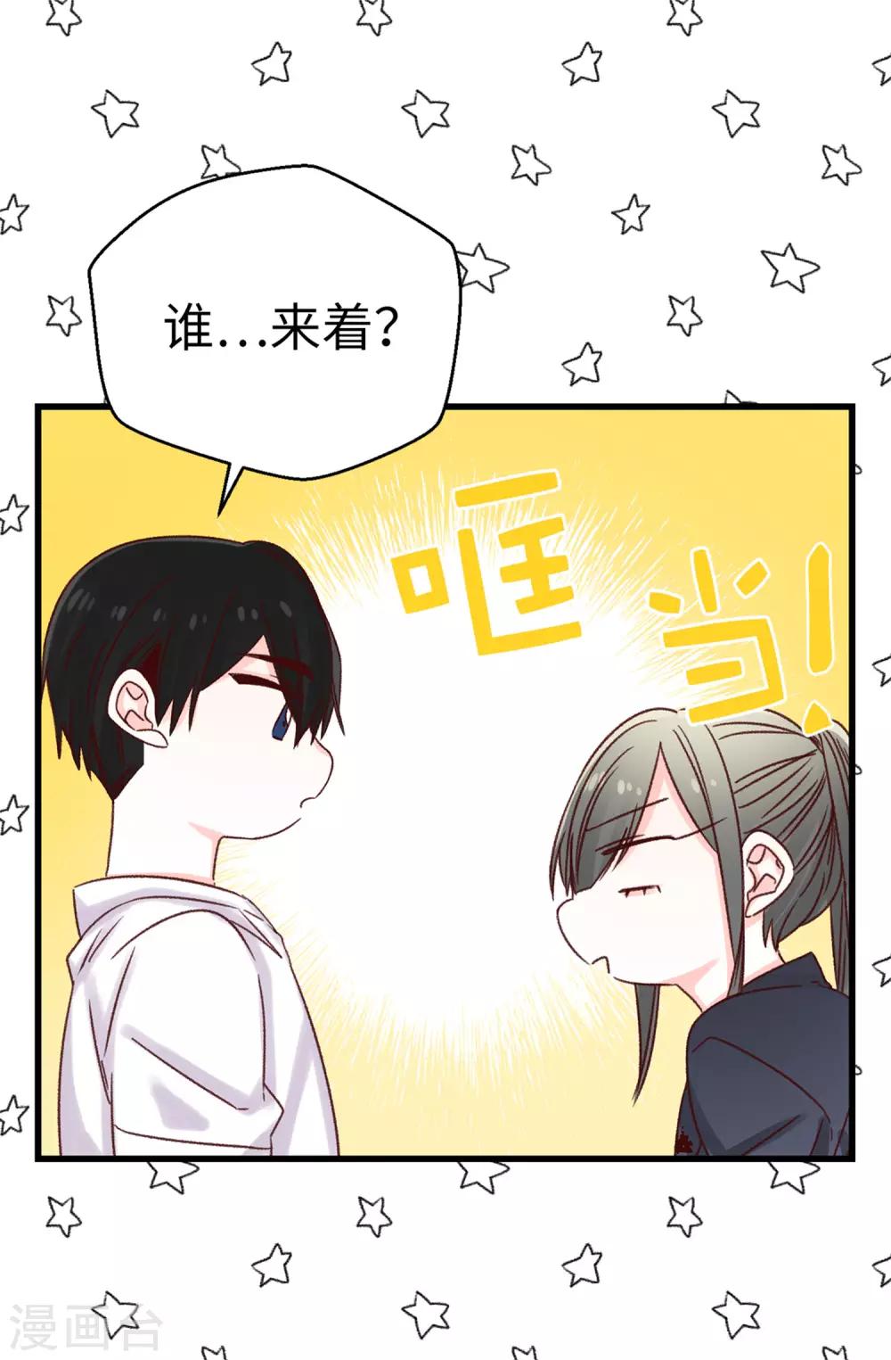 《蔷薇恋人》第100话 识时务者为俊杰 第19页