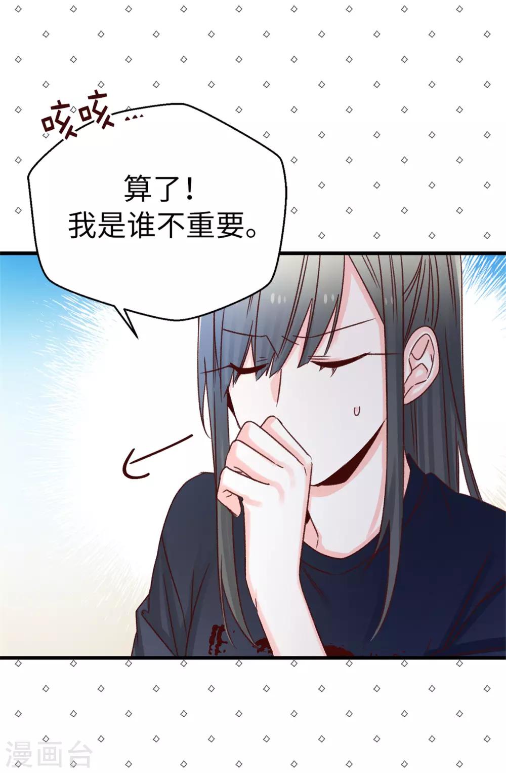 《蔷薇恋人》第100话 识时务者为俊杰 第20页