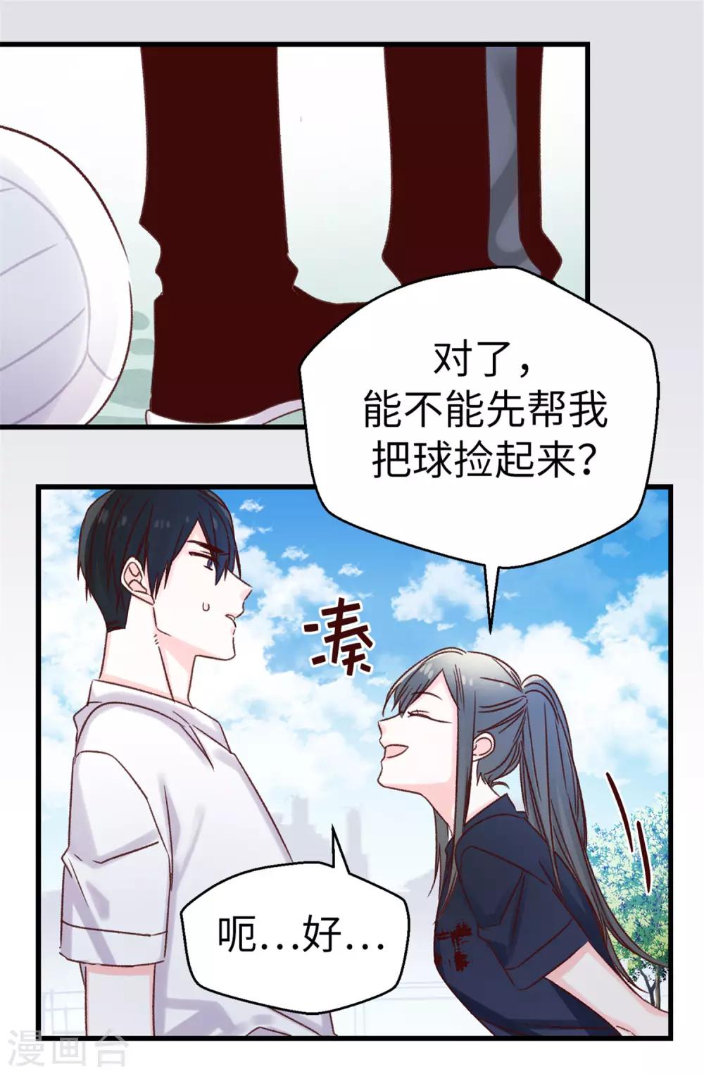 《蔷薇恋人》第100话 识时务者为俊杰 第21页