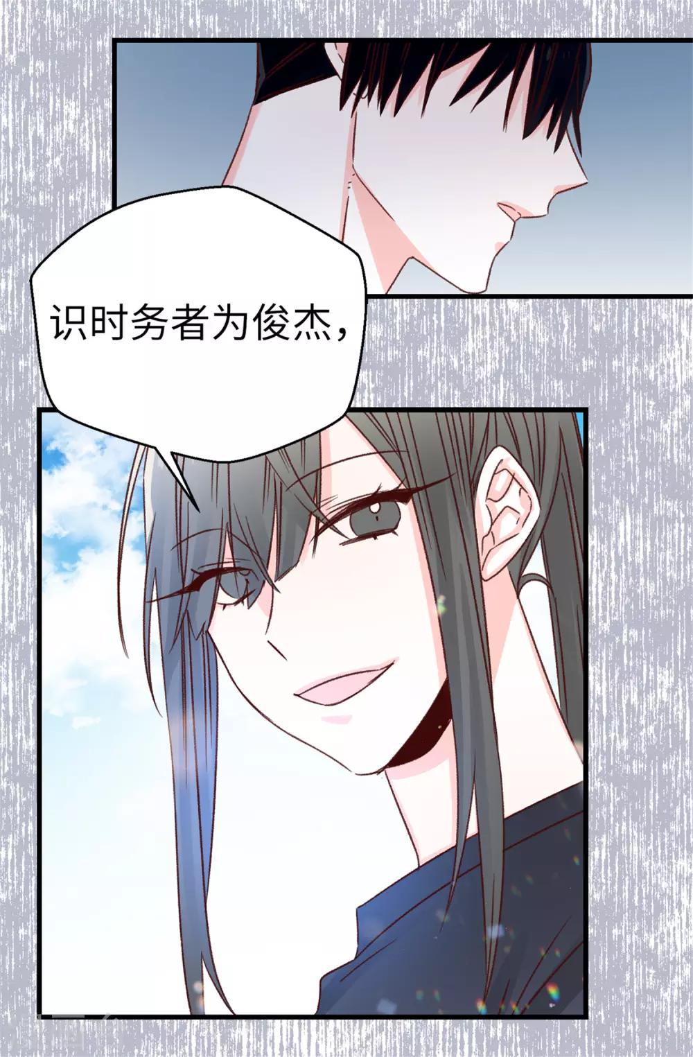 《蔷薇恋人》第100话 识时务者为俊杰 第25页