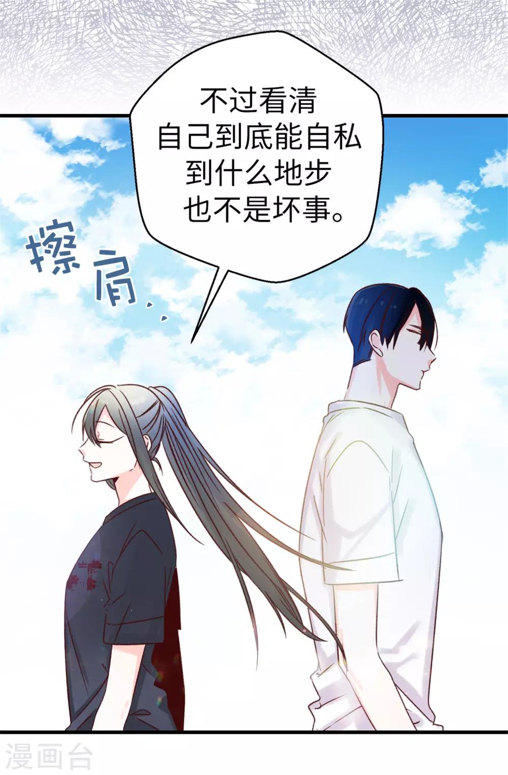 《蔷薇恋人》第100话 识时务者为俊杰 第28页